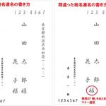 喪中はがきの宛名の書き方マナー｜薄墨・字体・手書きなど