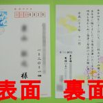 喪中はがきの宛名・差出人・連名・続柄・住所の書き方