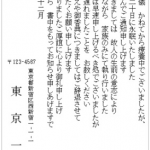 喪中はがきで香典返し辞退をするときの文例