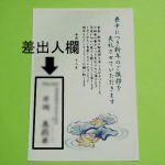 喪中はがきの差出人の書き方マナー｜家族連名・表・裏・子供の名前など