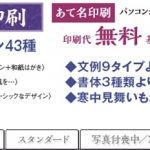 アマノの喪中はがき印刷注文｜料金・宛名印刷・種類・送料・文例など