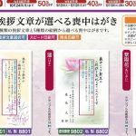 イオンの喪中はがき印刷注文｜料金・宛名印刷・種類・送料・文例など